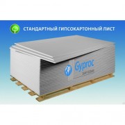 Гипсокартон Gyproc Лайт 2,5x1,2x9,5 мм